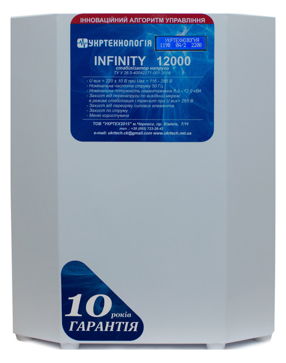 Стабілізатор напруги Укртехнологія INFINITY 12000 — вигляд спереду