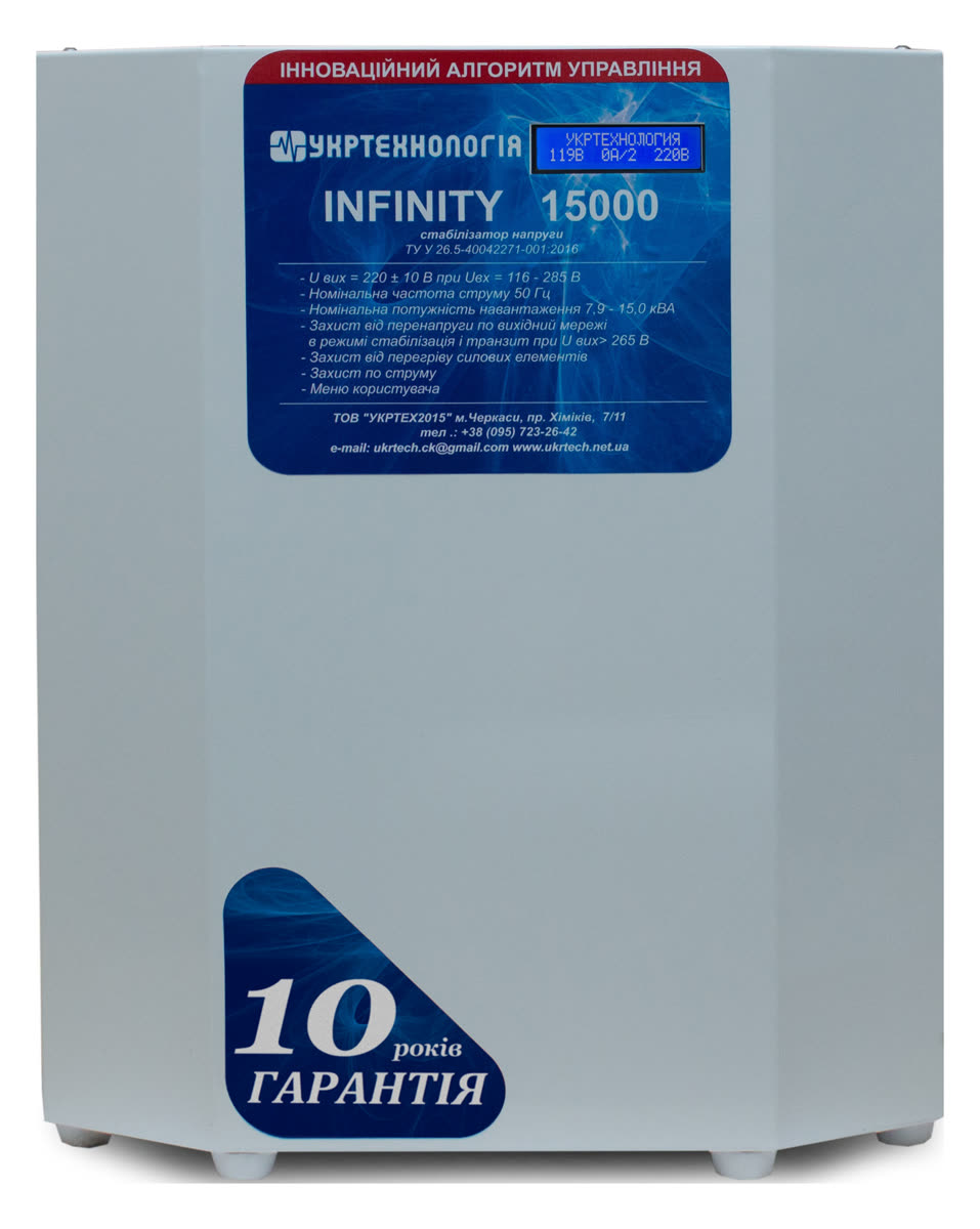 Стабілізатор напруги Укртехнологія INFINITY 15000 — вигляд спереду