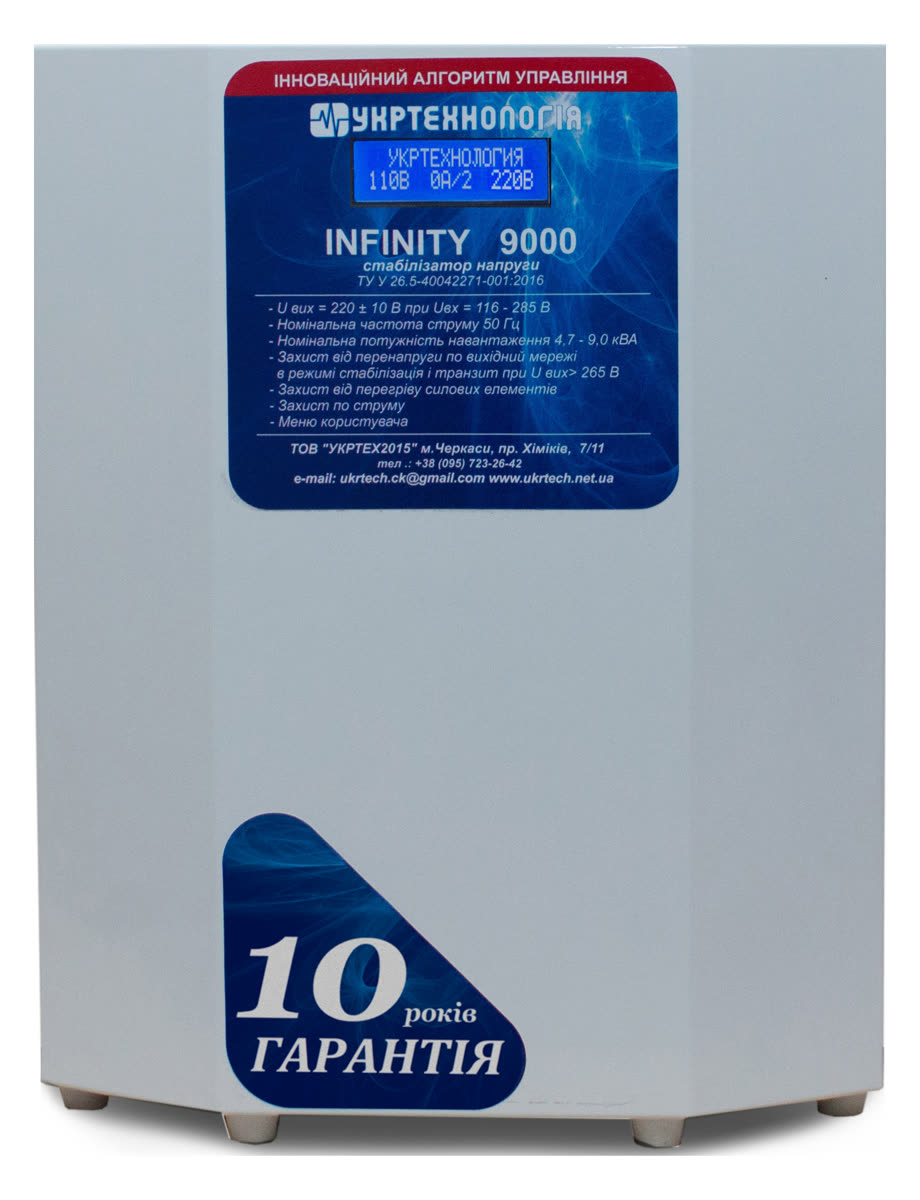 Стабілізатор напруги Укртехнологія INFINITY 9000 — вигляд спереду