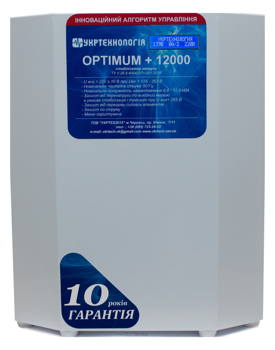 Стабілізатор напруги Укртехнологія OPTIMUM+ 12000 — вигляд спереду