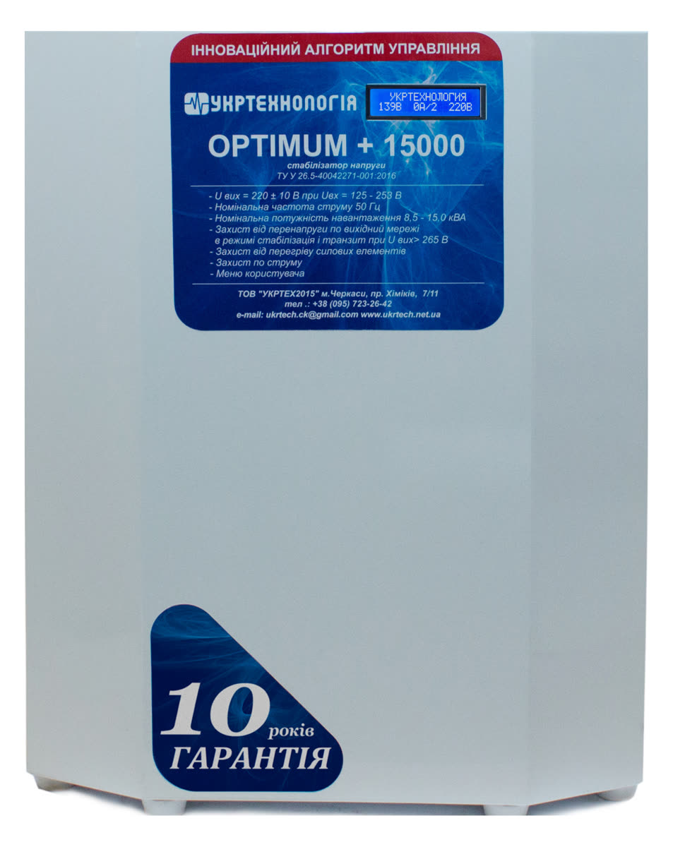 Стабілізатор напруги Укртехнологія OPTIMUM+ 15000 — вигляд спереду