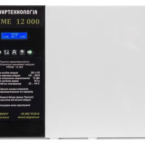 Стабілізатор напруги Укртехнологія PRIME 12000 — вигляд спереду