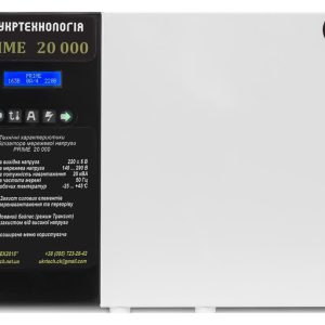 Стабілізатор напруги Укртехнологія PRIME 20000 — вигляд спереду