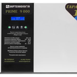 Стабілізатор напруги Укртехнологія PRIME 9000 — вигляд спереду