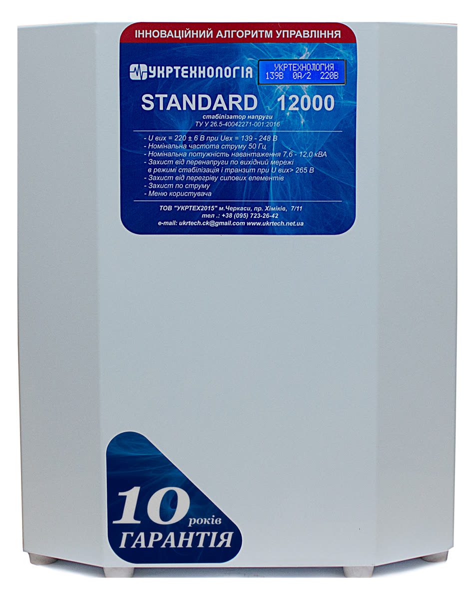Стабілізатор напруги Укртехнологія STANDARD 12000 — вигляд спереду