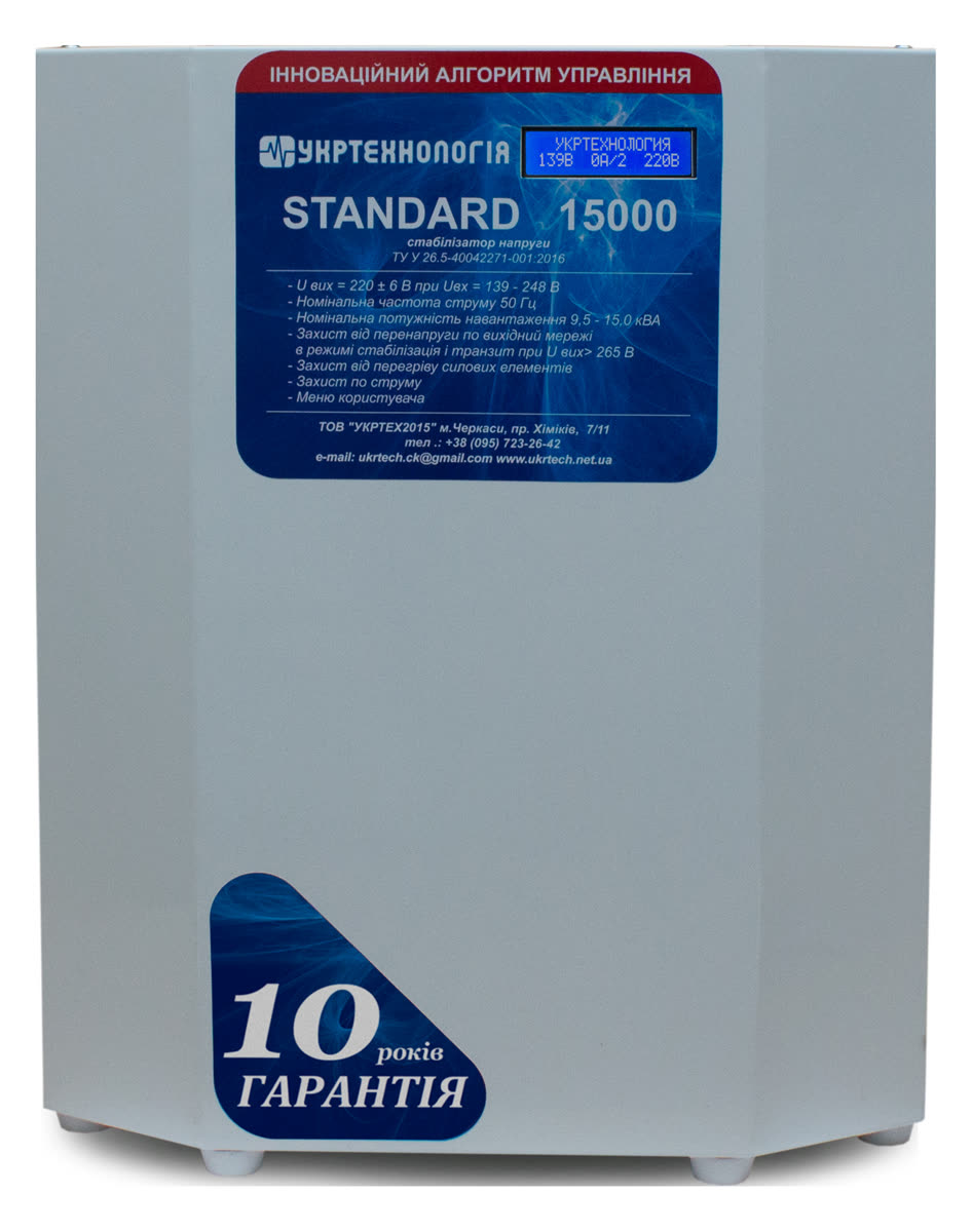 Стабілізатор напруги Укртехнологія STANDARD 15000 — вигляд спереду