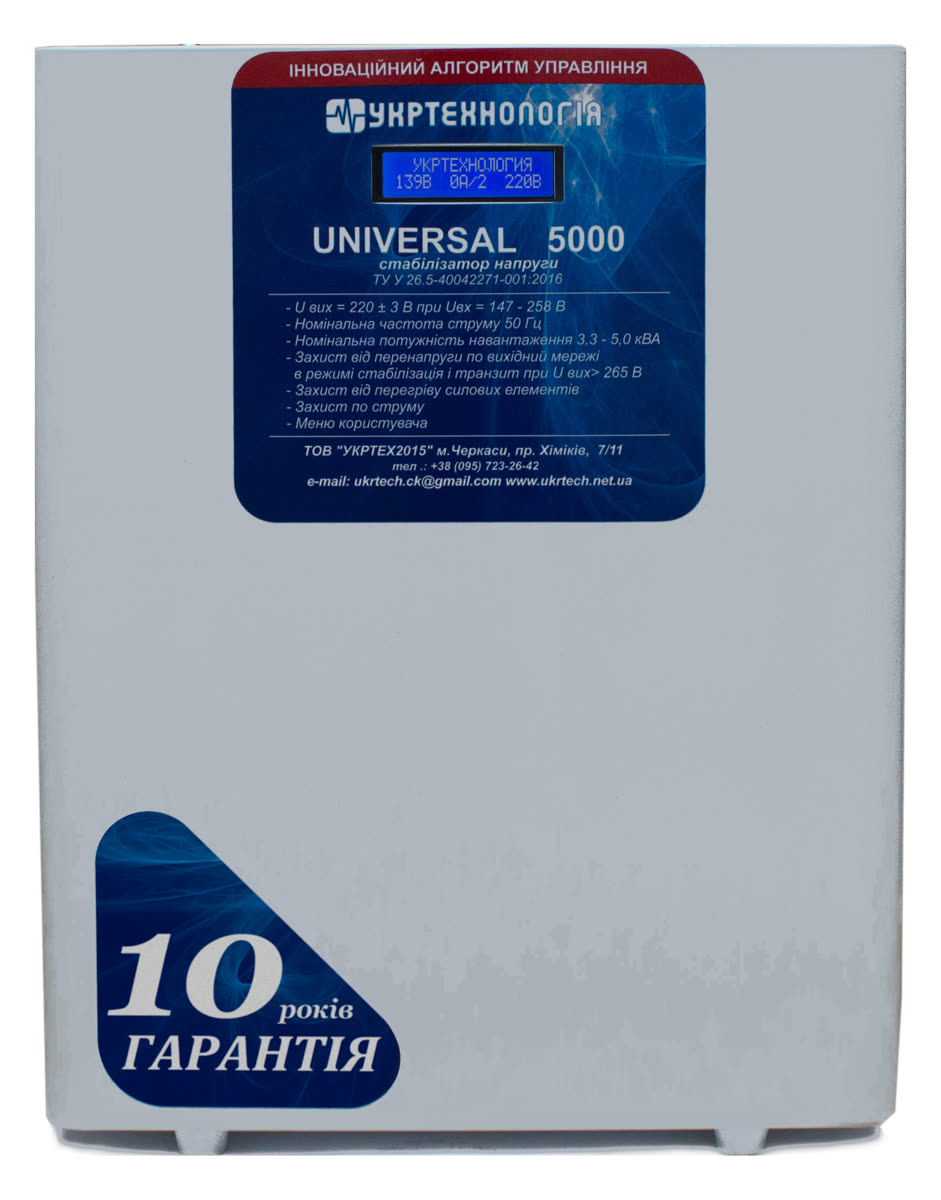 Стабілізатор напруги Укртехнологія UNIVERSAL 5000 — вигляд спереду