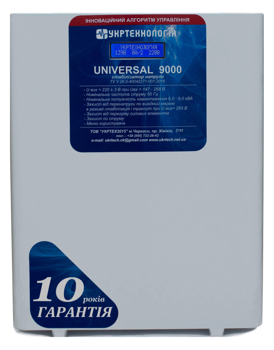 Стабілізатор напруги Укртехнологія UNIVERSAL 9000 — вигляд спереду